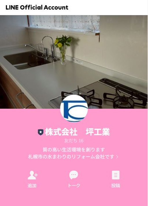 坪工業LINEアカウント
